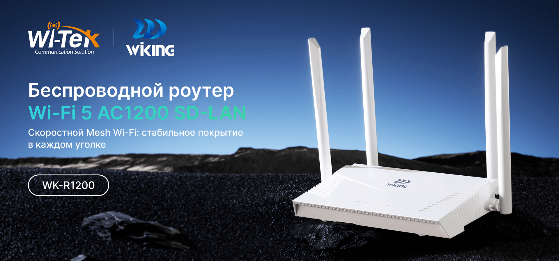 Wi-Fi роутер Wi-Tek WK-R1200